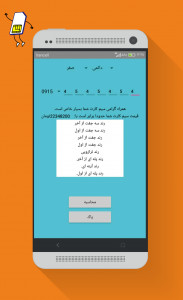 اسکرین شات 4 برنامه تشخیص قیمت و نوع رند سیم کارت