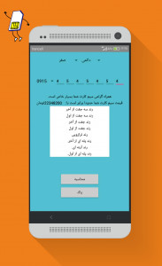 اسکرین شات برنامه تشخیص قیمت و نوع رند سیم کارت 4