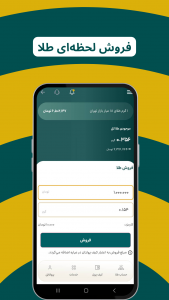 اسکرین شات 4 برنامه ‏عیاره | خرید، فروش و قیمت طلا