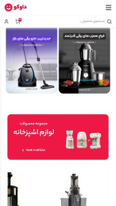 اسکرین شات 1 برنامه داوکو | فروشگاه خرید آنلاین