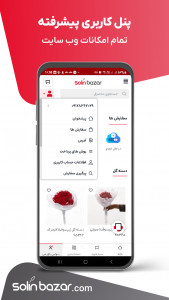 اسکرین شات برنامه ‏‏‏‏سولین بازار 4