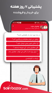 اسکرین شات برنامه ‏‏‏‏سولین بازار 8