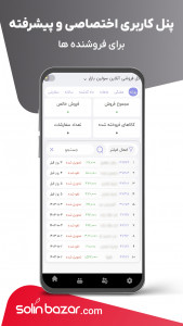 اسکرین شات برنامه ‏‏‏‏سولین بازار 5