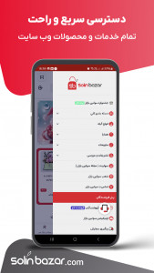 اسکرین شات برنامه ‏‏‏‏سولین بازار 2