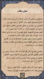 اسکرین شات 2 برنامه دعا صباح