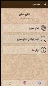 اسکرین شات 3 برنامه دعا صباح