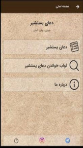 اسکرین شات 1 برنامه دعای یستشیر