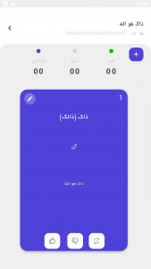اسکرین شات برنامه لغات عربی کنکور نظام جدید 4