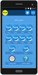 اسکرین شات برنامه عربی نهم 3