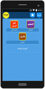 اسکرین شات برنامه عربی نهم 1
