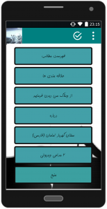 اسکرین شات برنامه مشخصات 12 امام معصوم 1