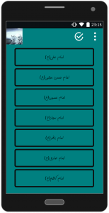 اسکرین شات برنامه مشخصات 12 امام معصوم 3