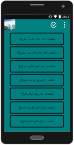اسکرین شات برنامه مشخصات 12 امام معصوم 2