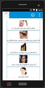اسکرین شات برنامه آرایش حرفه ای صورت 5