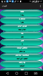 اسکرین شات برنامه اموزش عربی اربعین 2