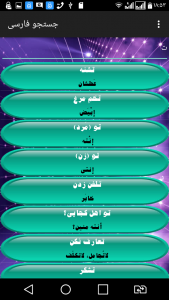 اسکرین شات برنامه اموزش عربی اربعین 1