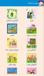 اسکرین شات برنامه آموزش کودکانه آرین 2 1