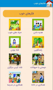 اسکرین شات برنامه آموزش کودکانه آرین 2 6