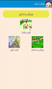 اسکرین شات برنامه آموزش کودکانه آرین 2 8