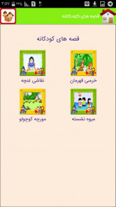 اسکرین شات برنامه آموزش کودکانه آرین 1 9