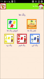 اسکرین شات برنامه آموزش کودکانه آرین 1 5
