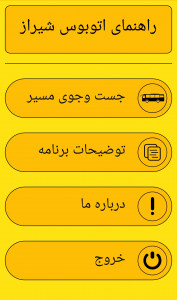 اسکرین شات برنامه راهنمای اتوبوس شیراز 1