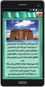 اسکرین شات برنامه اماکن تاریخی ایران 2