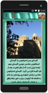 اسکرین شات برنامه اماکن تاریخی ایران 3