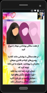 اسکرین شات برنامه آموزش حجاب 2