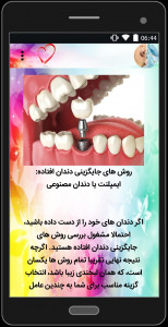 اسکرین شات برنامه سلامت دهان و دندان 7