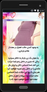 اسکرین شات برنامه نشانه های بارداری 4