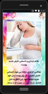 اسکرین شات برنامه نشانه های بارداری 2