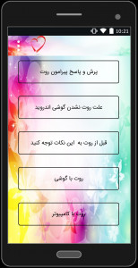 اسکرین شات برنامه آموزش روت کردن گوشی 4