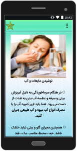 اسکرین شات برنامه درمان ساده سرماخوردگی 3