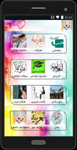 اسکرین شات برنامه آموزش زبان عربی 4