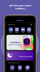 اسکرین شات برنامه جعبه ابزار - ArshiBox 2