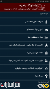 اسکرین شات برنامه بانک صنعت ساختمان کرمان (سراسازان) 1
