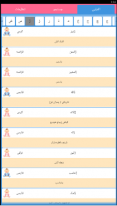 اسکرین شات برنامه اسم های اصیل فارسی 4