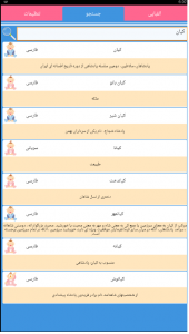 اسکرین شات برنامه اسم های اصیل فارسی 2