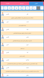 اسکرین شات برنامه اسم های اصیل فارسی 1
