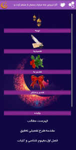 اسکرین شات برنامه آثار تربیتی ماه رمضان 2