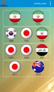 اسکرین شات برنامه جام ملت های آسیا 2019 امارات 5