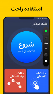 اسکرین شات 1 برنامه کلیکر خودکار - Auto Clicker