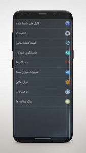 اسکرین شات برنامه ‏ضبط خودکار تماس تلفنی 1