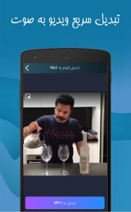 اسکرین شات برنامه تبدیل ویدیو به موزیک (ویدیو به mp3) 4