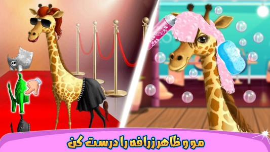 اسکرین شات بازی بازی آرایشگاه حیوانات 3