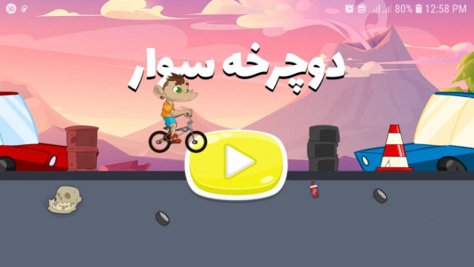 اسکرین شات بازی بازی دوچرخه سواری 1