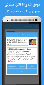 اسکرین شات برنامه دانلود از اینستاگرام (اینستادانلودر) 5
