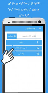 اسکرین شات برنامه دانلود از اینستاگرام (اینستادانلودر) 1