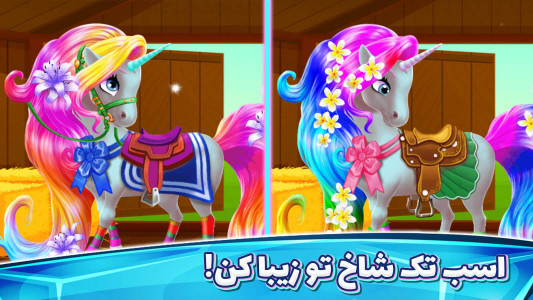 اسکرین شات بازی بازی دخترانه پرنسس و اسب تک شاخ 4